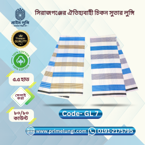 White Premium Lungi GL 7(Combo)