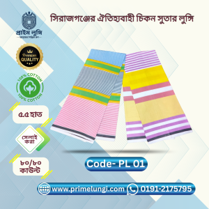 White Premium Lungi PL 01(Combo)