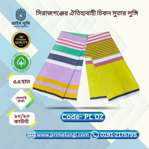 White Premium Lungi PL 02(Combo)