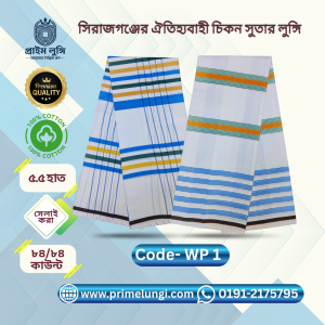 সুপার প্রিমিয়াম ২ পিস্ লুঙ্গির কম্ব WP- 01