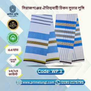সুপার প্রিমিয়াম ২ পিস্ লুঙ্গির কম্ব WP- 03