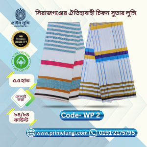 সুপার প্রিমিয়াম ২ পিস্ লুঙ্গির কম্ব WP- 02